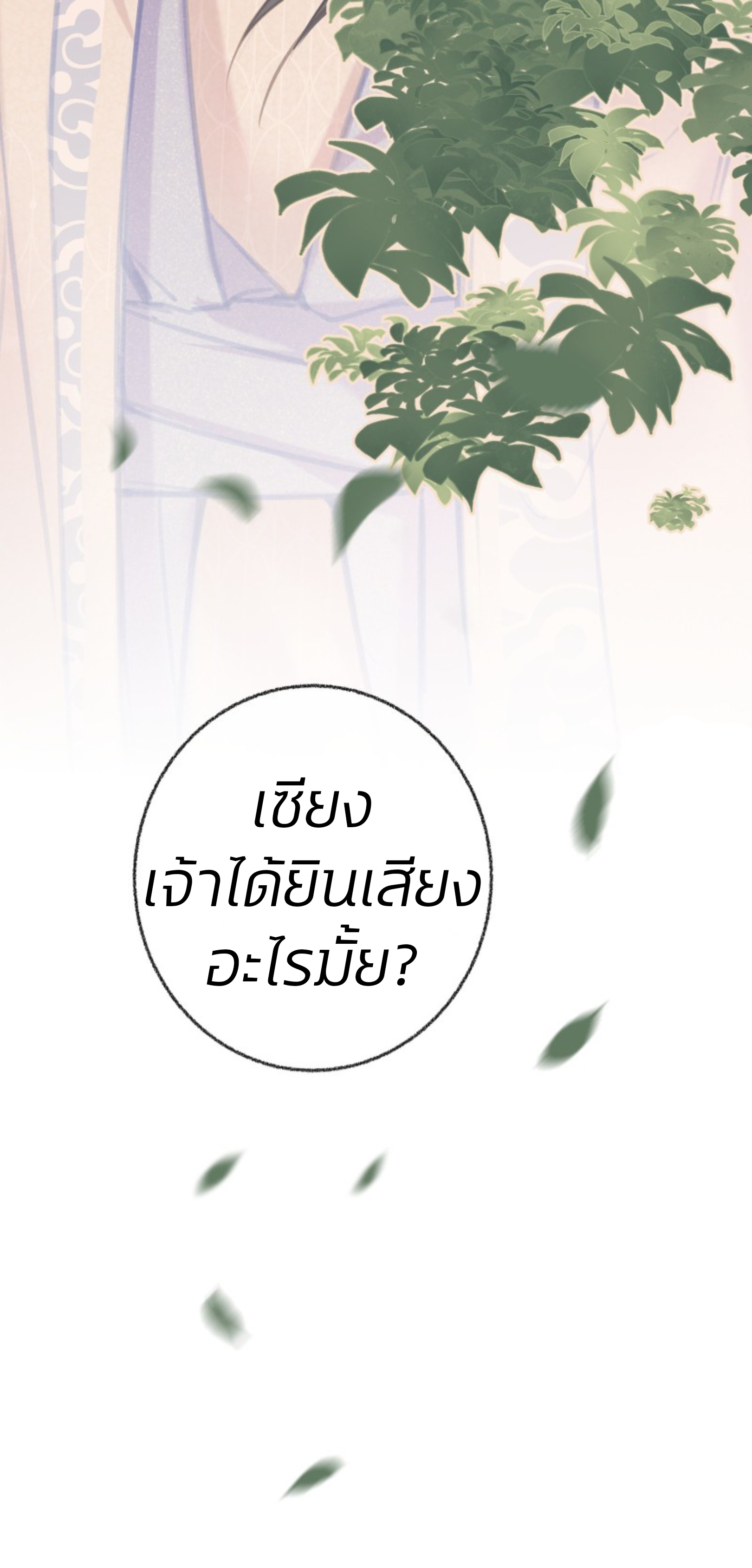 การแก้แค้นของฮั่วเทียนซิน ตอนที่ 7 หน้า 8