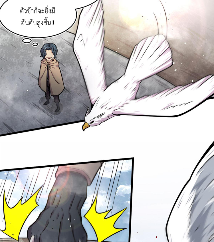 ยอดเซียนสัตว์วิญญาณ ตอนที่ 22 หน้า 26