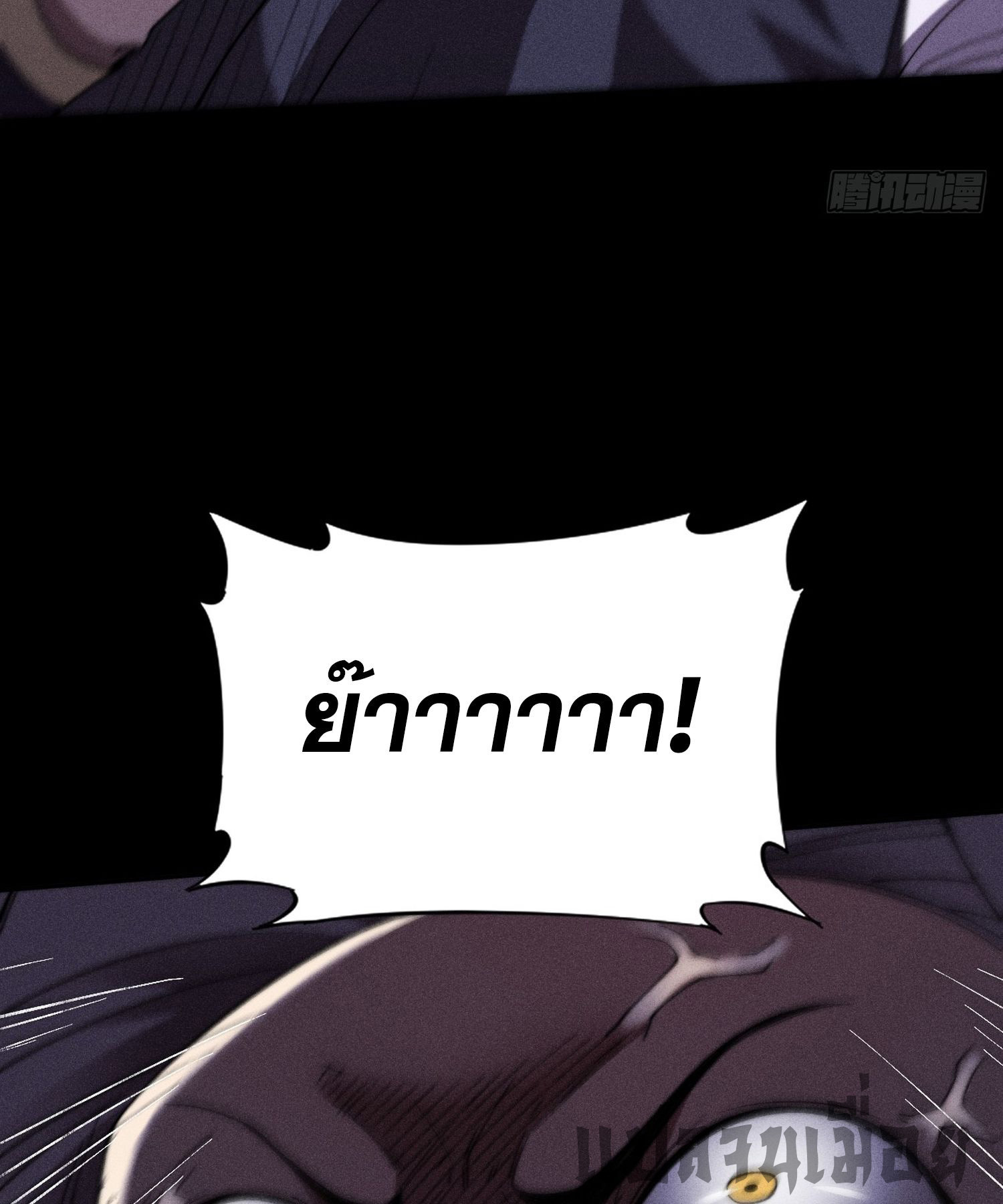 วิถีเซียนนอกรีต ตอนที่ 17 หน้า 12