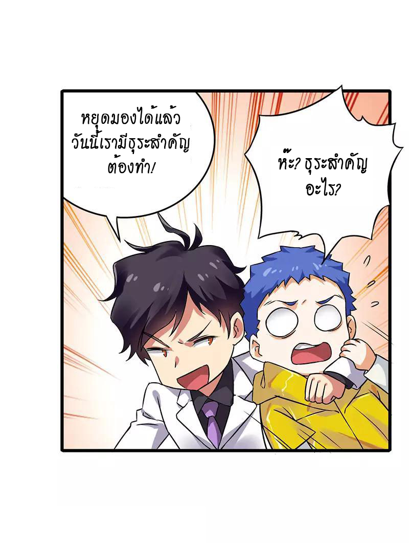 สุดยอดระบบผลาญเงิน 超級敗家子 ตอนที่ 28 หน้า 19