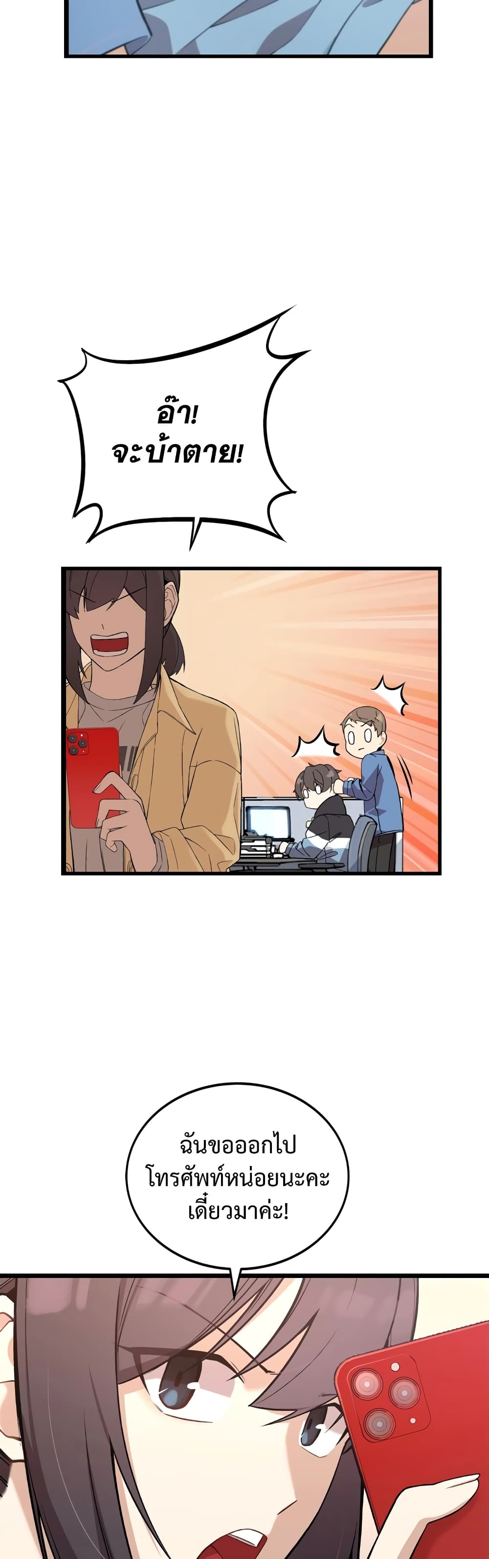 ผมเป็นนักเขียนบทที่มีระบบสปอยล์ ตอนที่ 6 หน้า 37