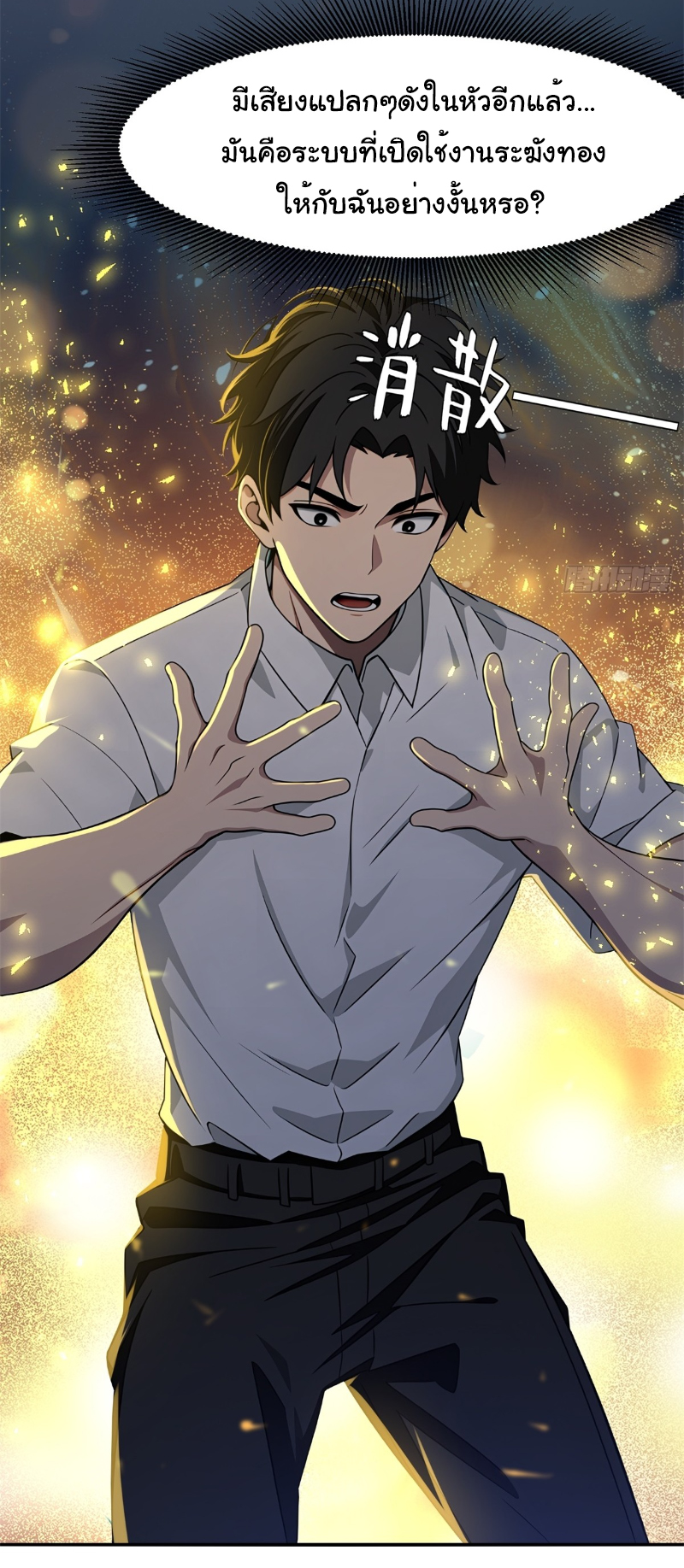 I Play the Horror World as a Simulation Game ตอนที่ 17 หน้า 40