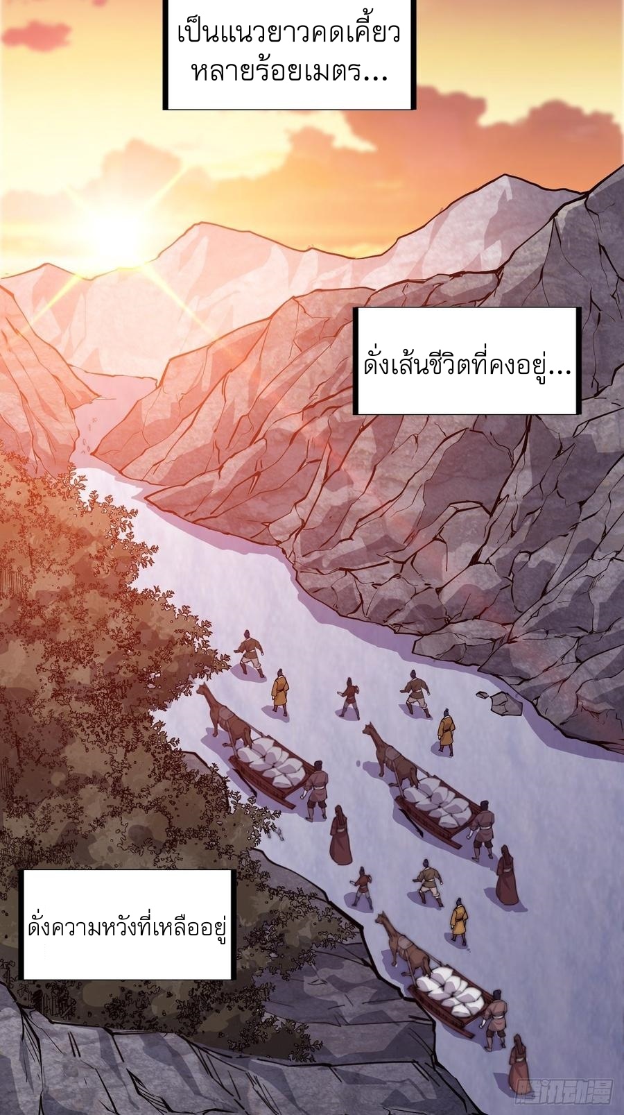Starting a Mountain ตอนที่ 96 หน้า 43