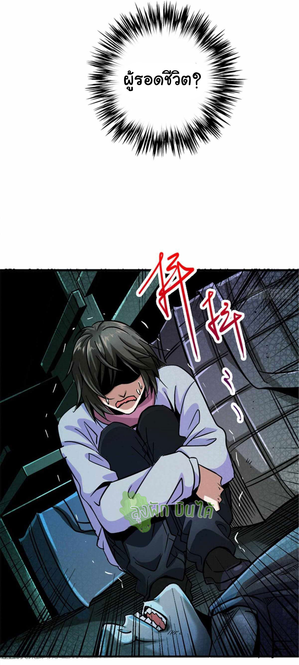 Northern Train X47 ตอนที่ 14 หน้า 12