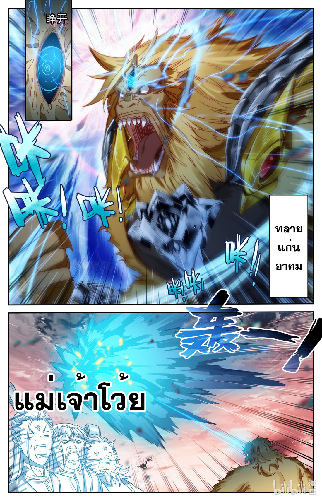 คัมภีร์วิถีเซียน (จบ) ตอนที่ 72 หน้า 3