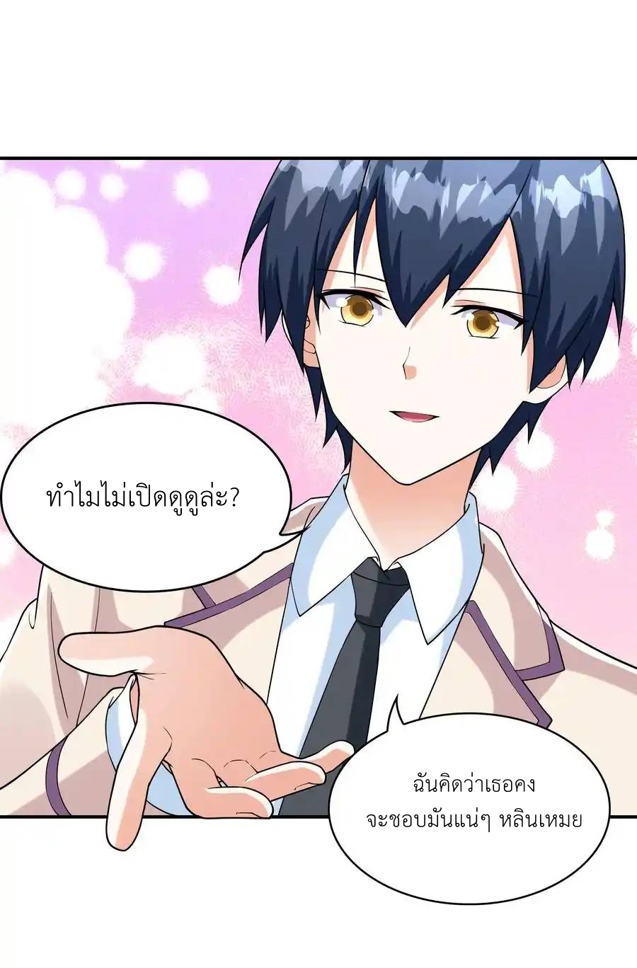 First Kiss Plunder Plan ตอนที่ 7 หน้า 5