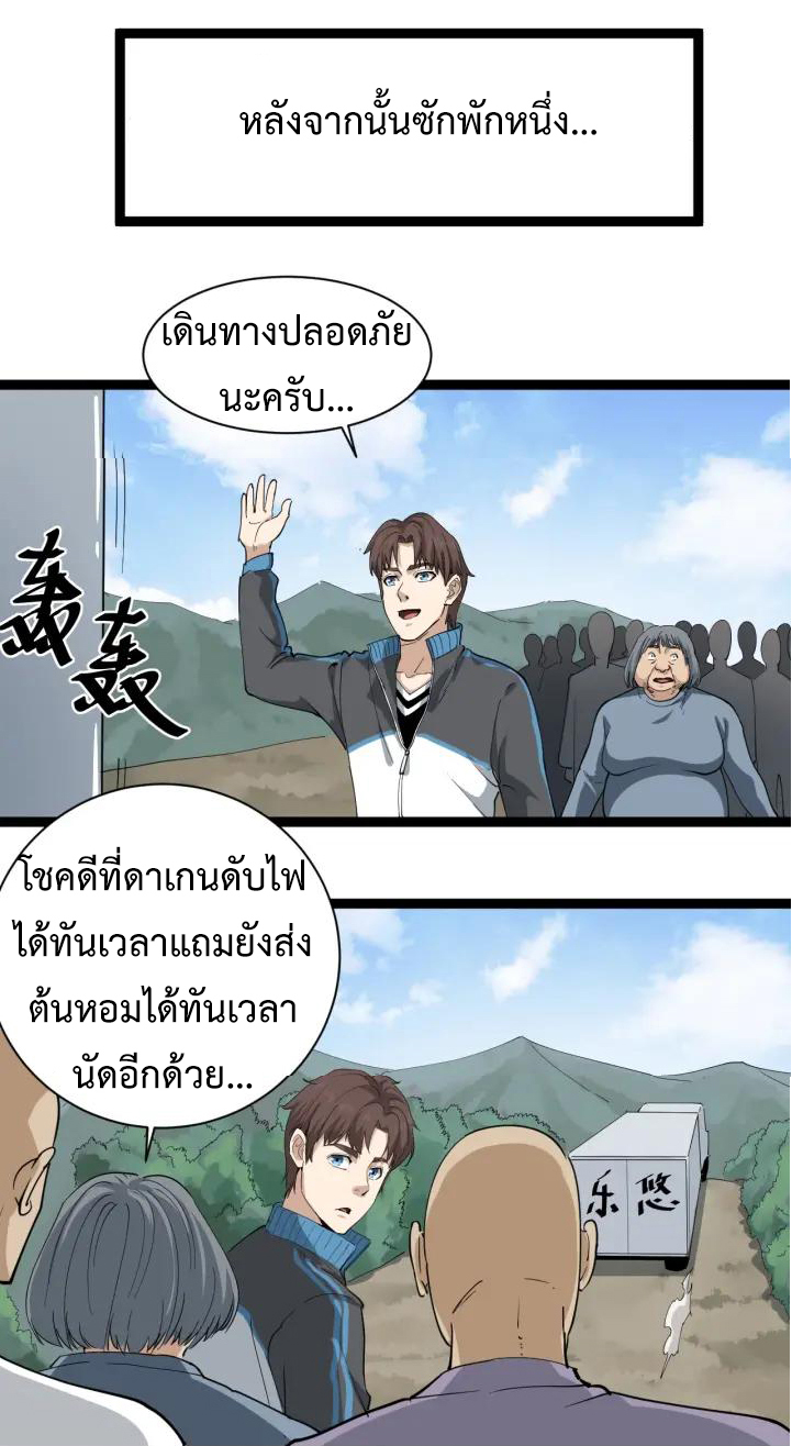 หมอเกรียนเซียนพิษ ตอนที่ 28 หน้า 24