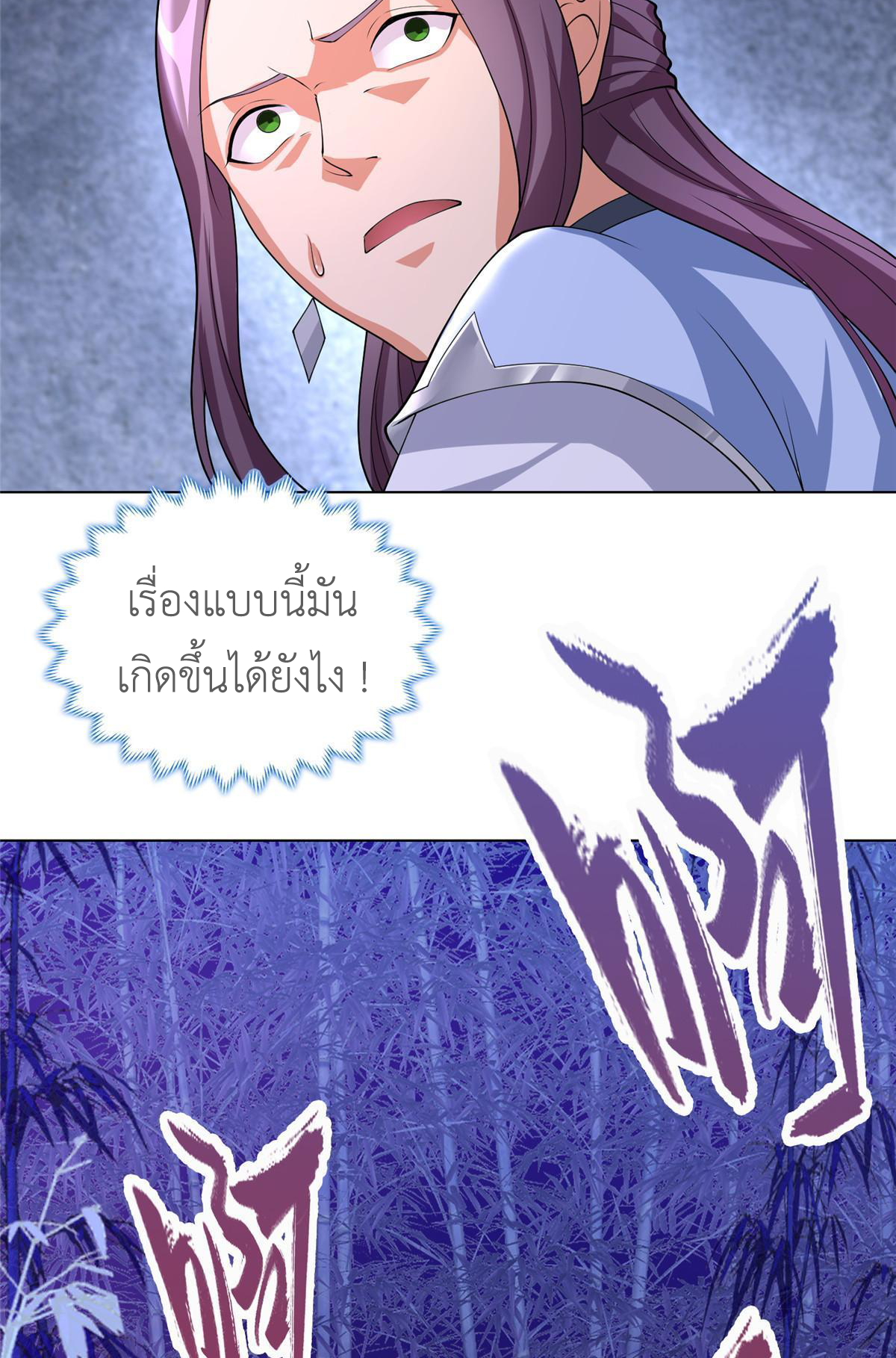 (ชนจีน) Dragon Master (จูหมิง นักรบเซียนมังกร) ตอนที่ 188 หน้า 22