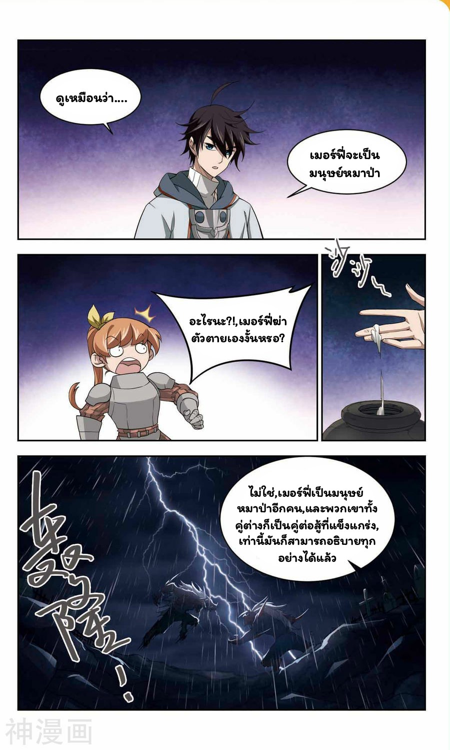 จอมเวทย์กังฟู ตอนที่ 38 หน้า 10