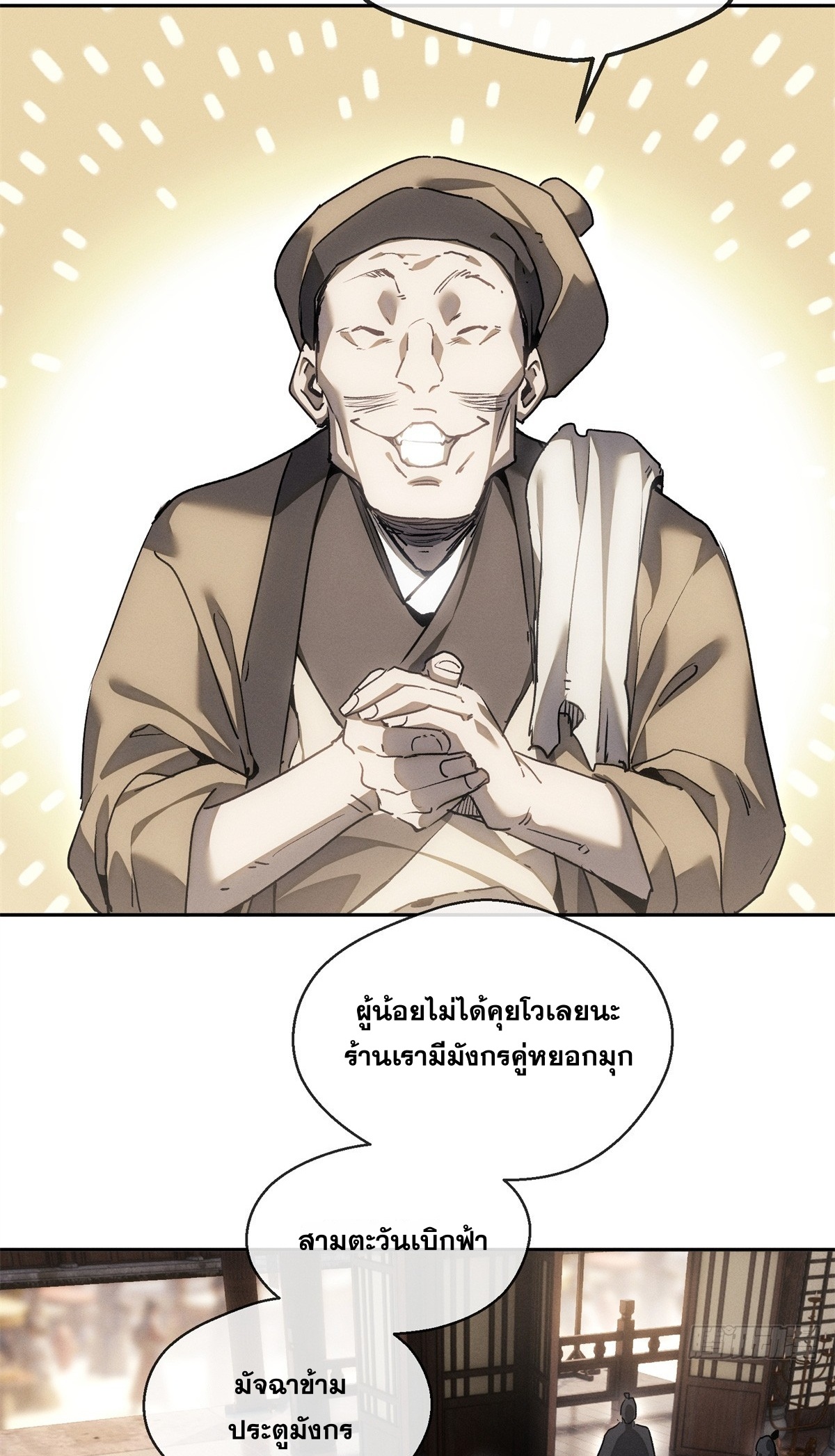 Dao of the Bizarre Immortal เซียนพิกล คนวิปลาส ตอนที่ 72 หน้า 6