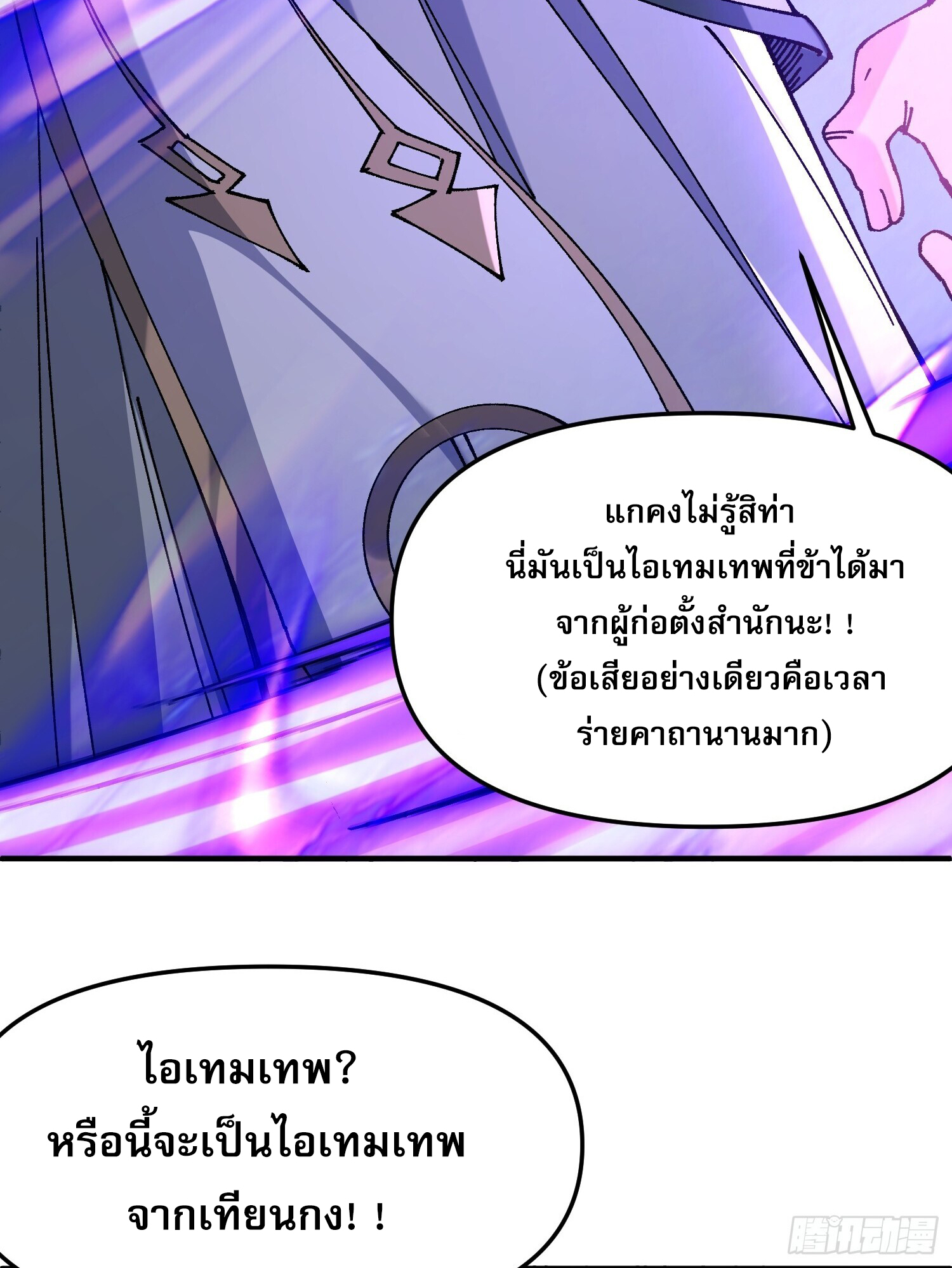 ข้าอ่อนแอมากขนาดต้องอาศัยศิษย์รักในการมีชีวิตรอด ตอนที่ 2 หน้า 12