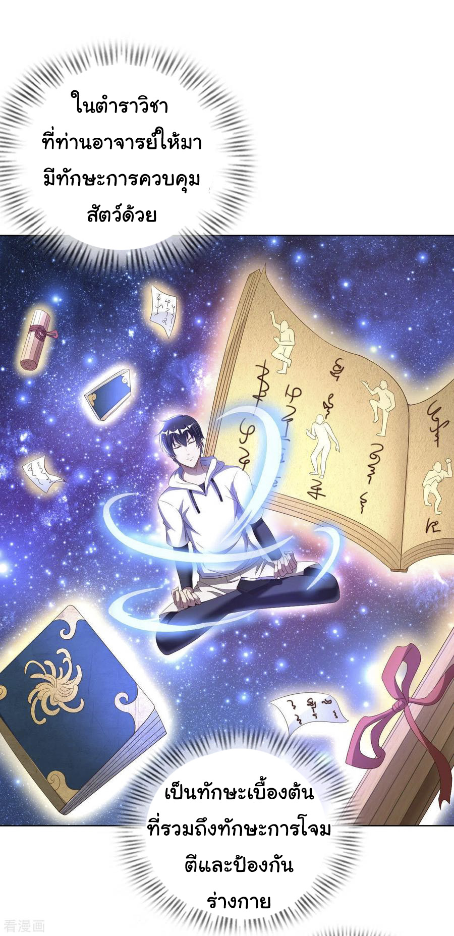 อาจารย์ของผม โคตรจะเทพ (My Master Is A God Of Cultivators) จบ ตอนที่ 8 หน้า 37