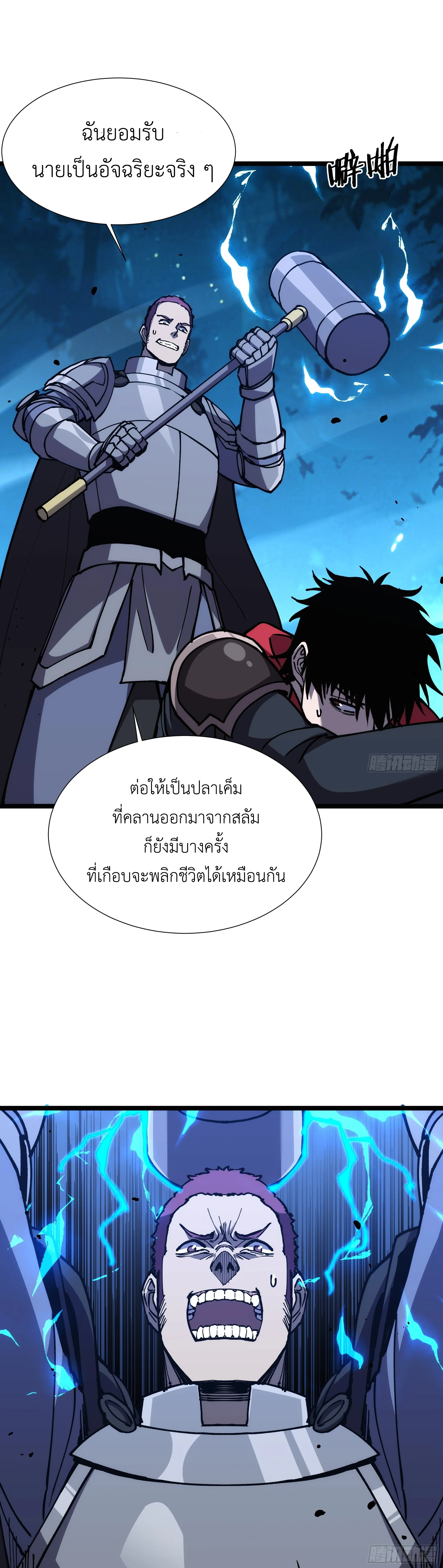 ใครว่านักดาบเป็นอาชีพสุดกาก? ตอนที่ 3 หน้า 56