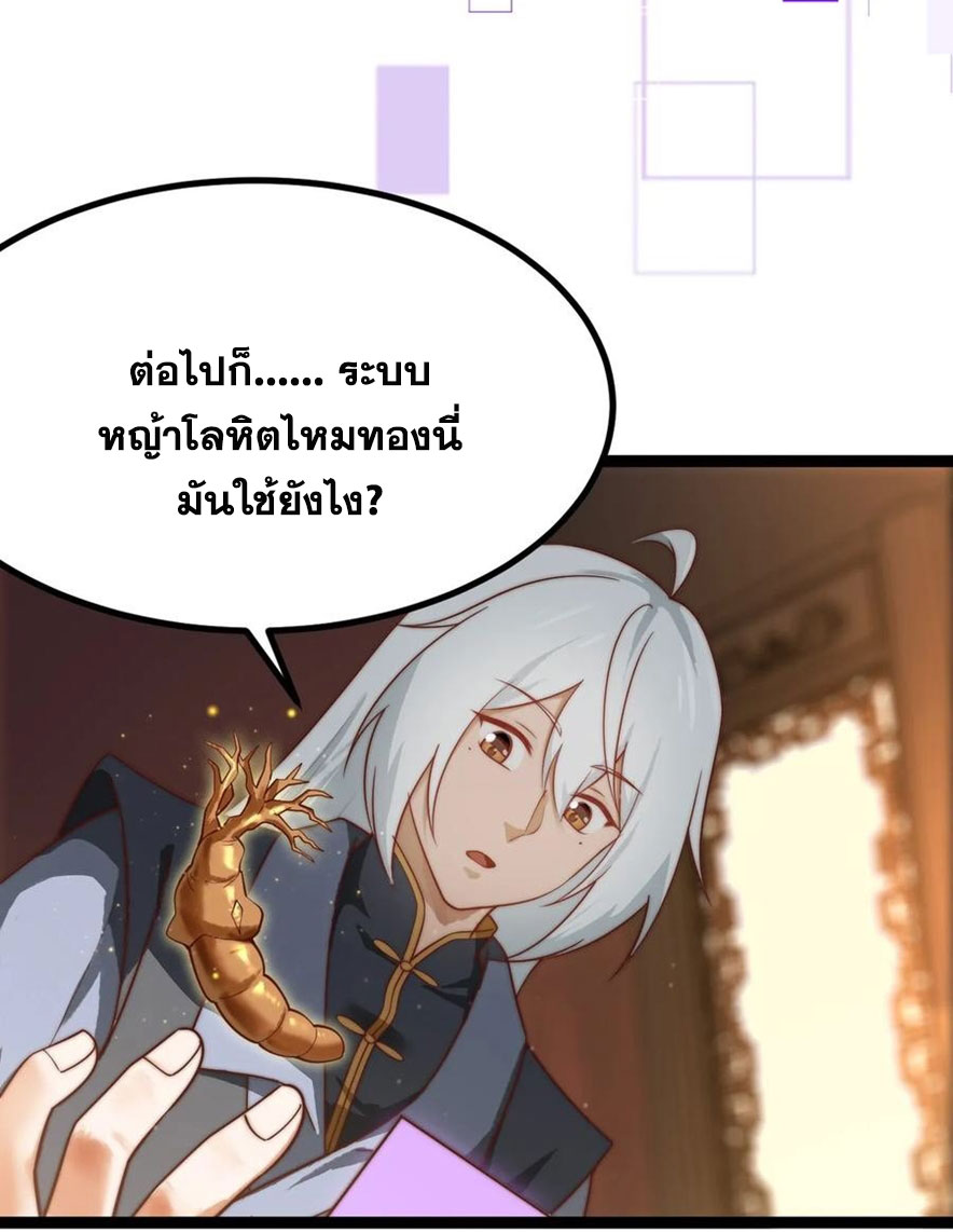 คนชอบธรรมอย่างผม ถูกระบบบังคับให้เป็นตัวร้าย ตอนที่ 36 หน้า 46