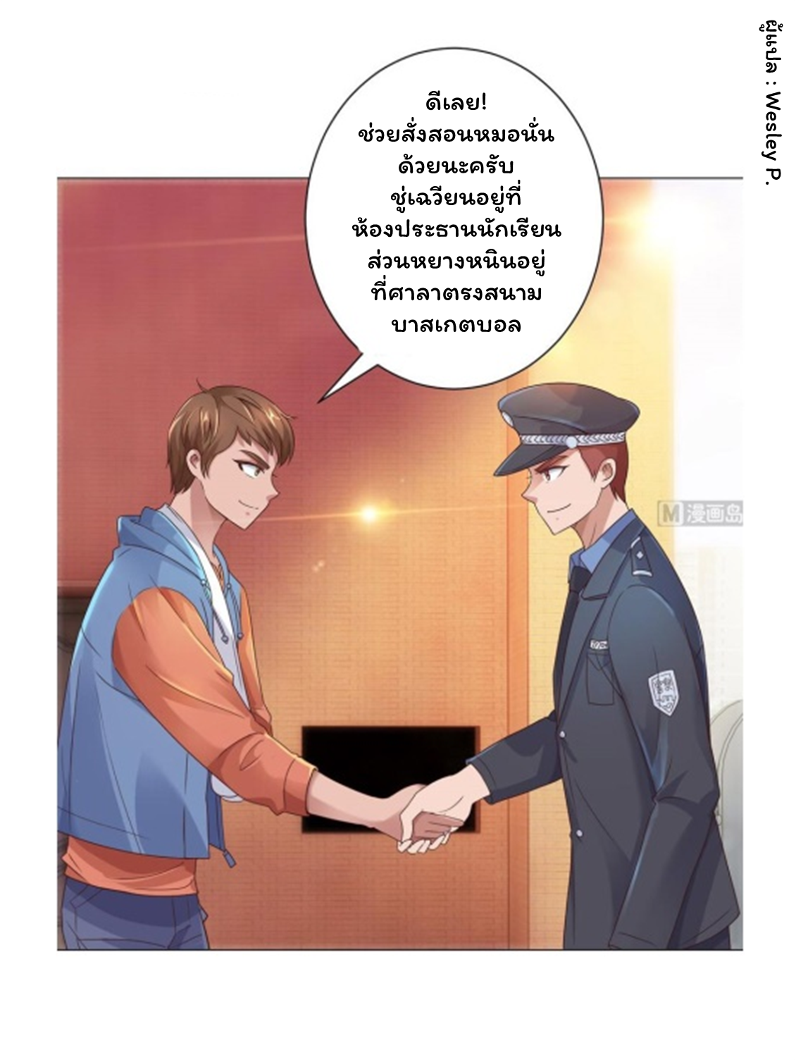 ระบบพระเจ้า ตอนที่ 114 หน้า 30