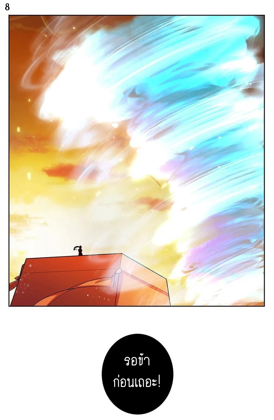 Above All Gods เทพยุทธเหนือเทวะ ตอนที่ 75 หน้า 9