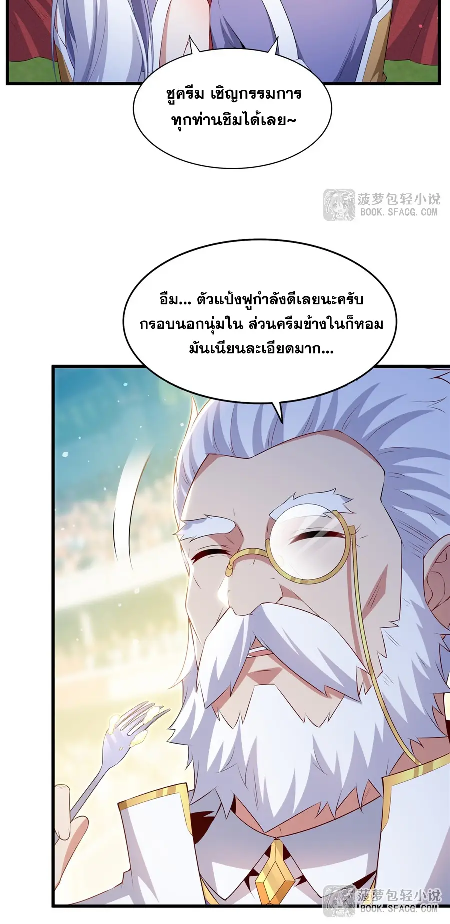 Shut Up, Evil Dragon! I don't want to raise a child with you anymore ตอนที่ 52 หน้า 8