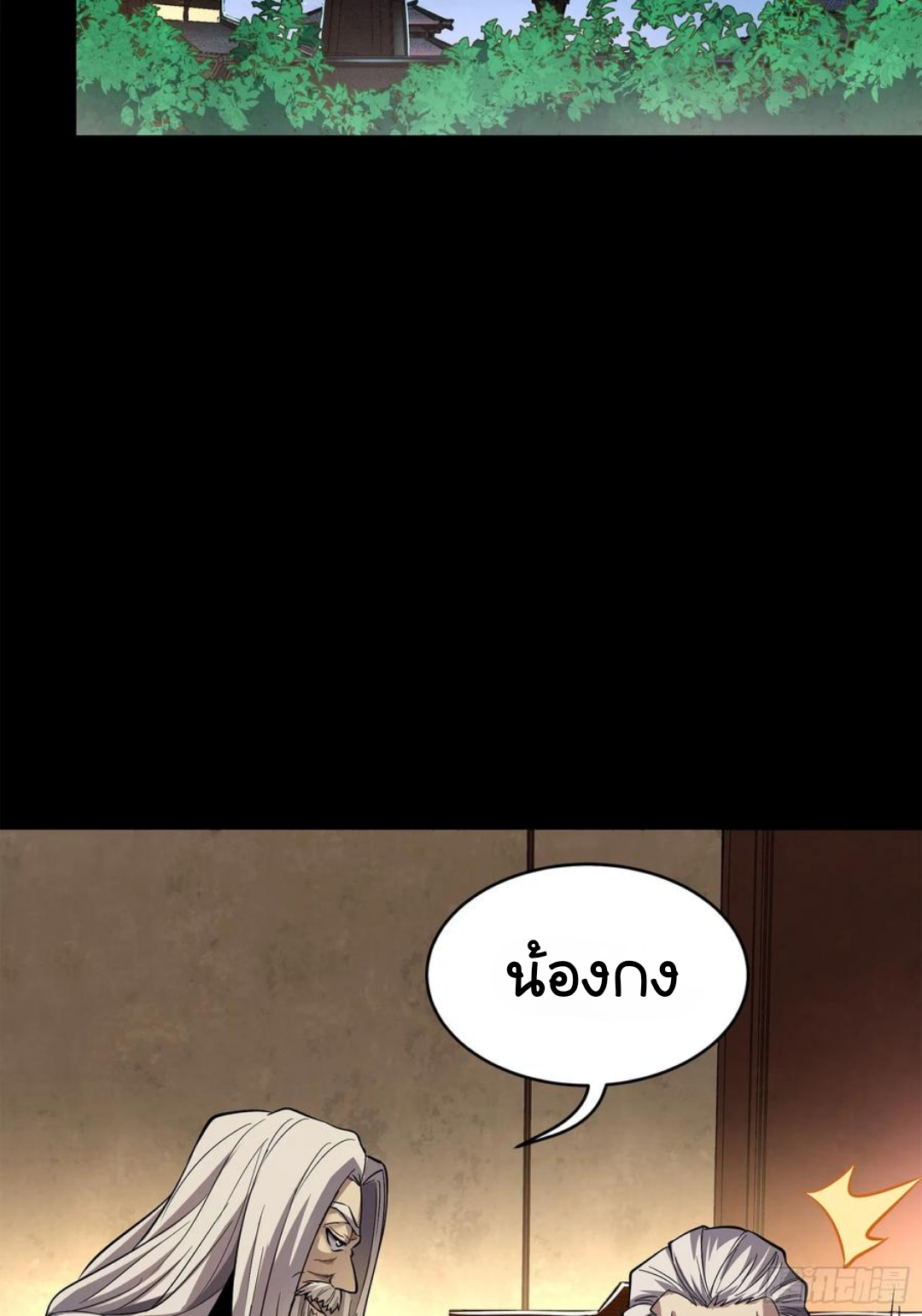 Legend of Star Genera ชนจีน ตอนที่ 107 หน้า 30