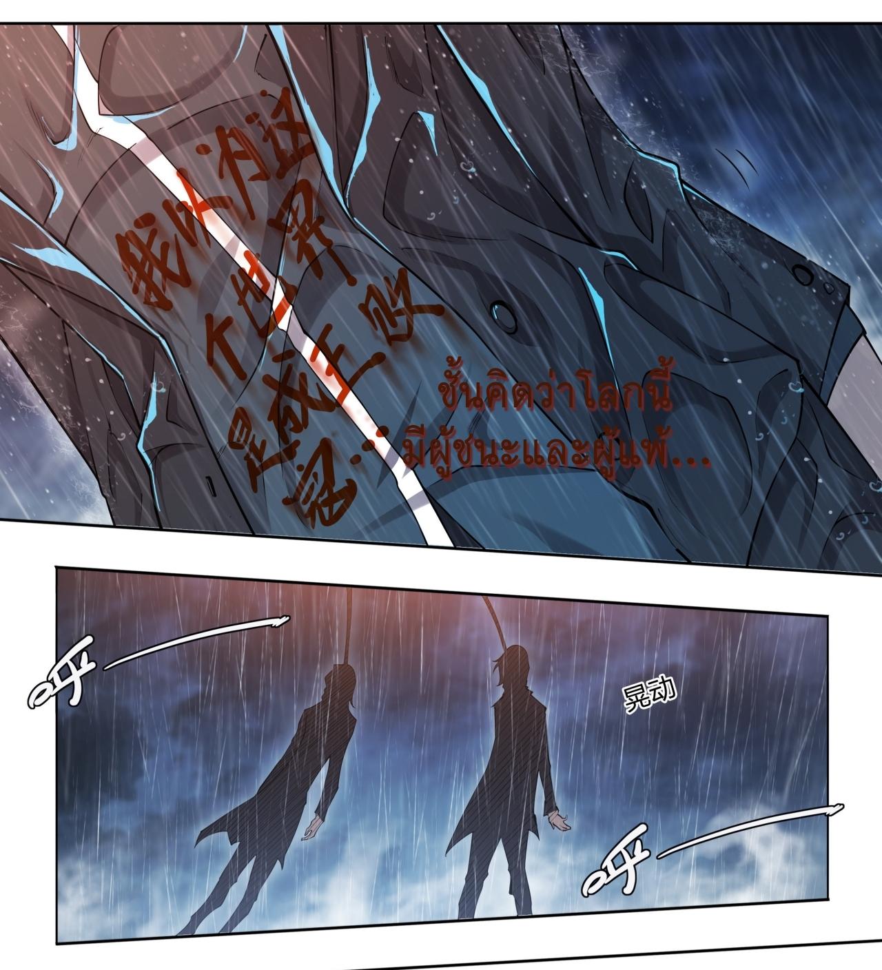 Apocalypse Forecast ตอนที่ 83 หน้า 26