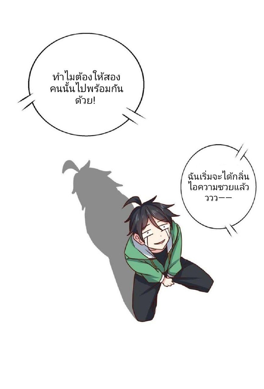 อยู่ดีดีผมก็เป็นลูกเขยราชามังกร ตอนที่ 87 หน้า 36