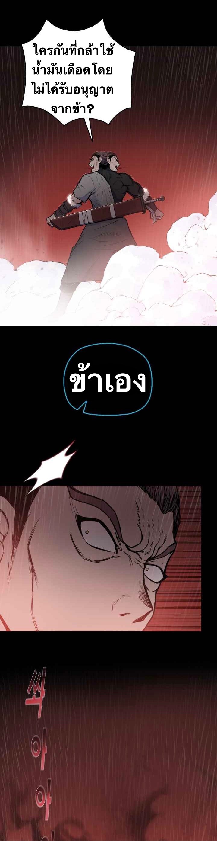 The God Of War ตอนที่ 48 หน้า 21