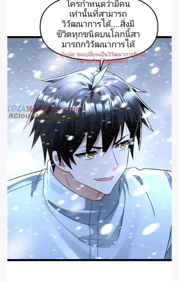 ฉันมีเซฟเฮาว์ในวันโลกาวินาศ ตอนที่ 143 หน้า 22