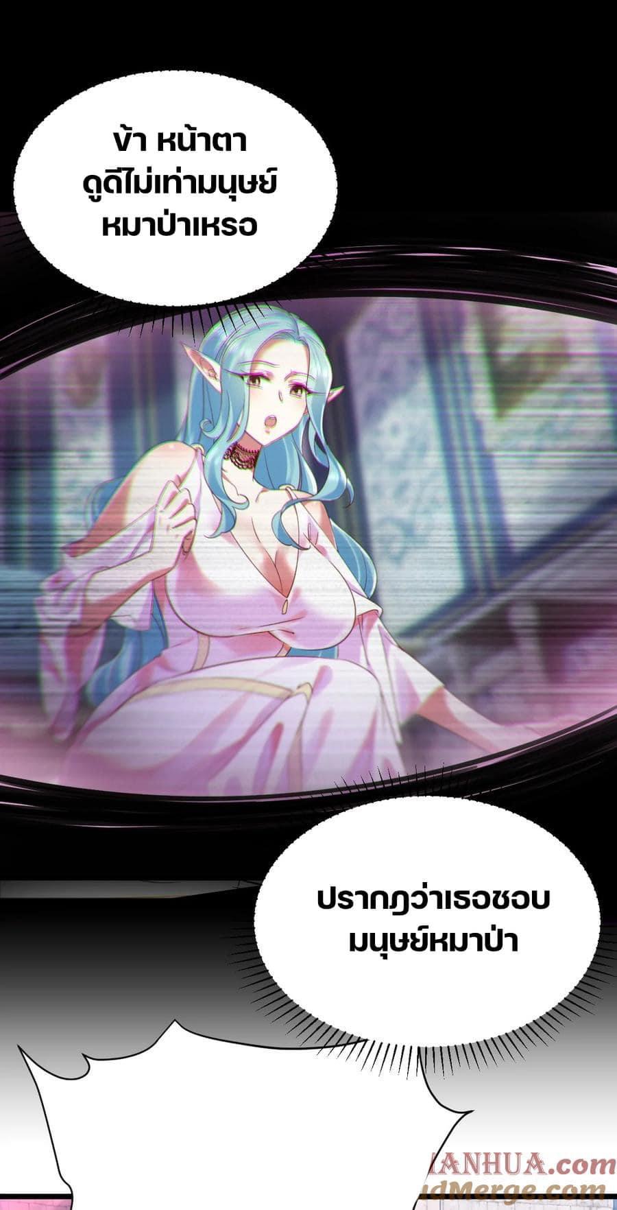 เทพเซียนอมตะตกสวรรค์ (เเม่มดเบิ้มๆ) ตอนที่ 8 หน้า 26