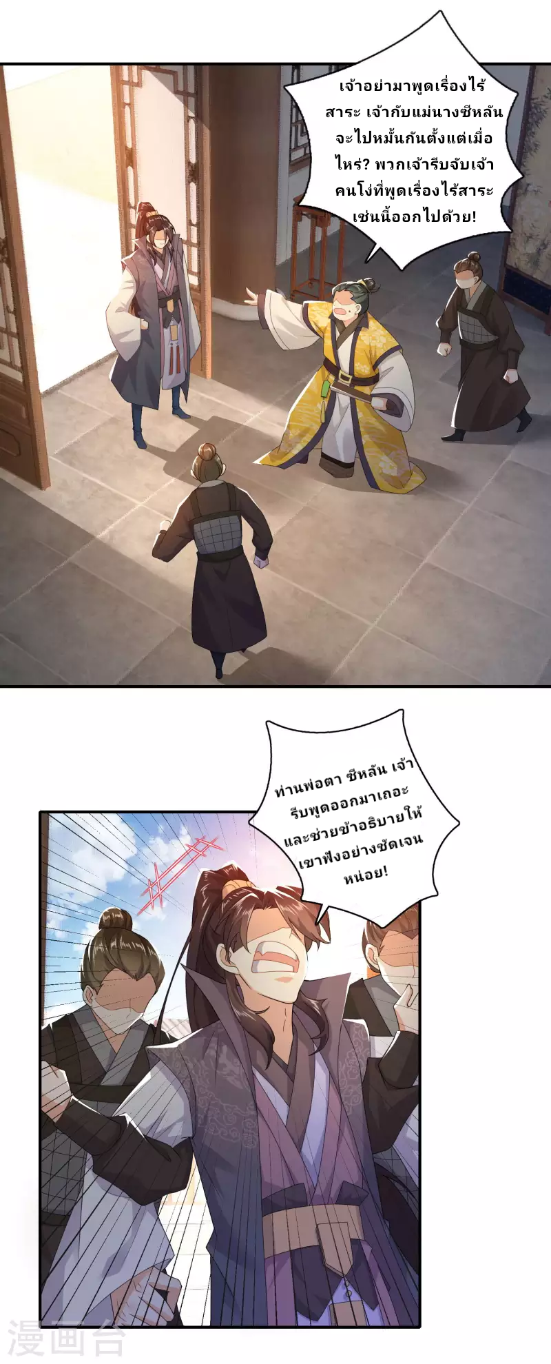 The ultimate crazy son-in-law—สุดยอดลูกเขยสุดบ้าที่แข็งแกร่งที่สุด ตอนที่ 9 หน้า 21