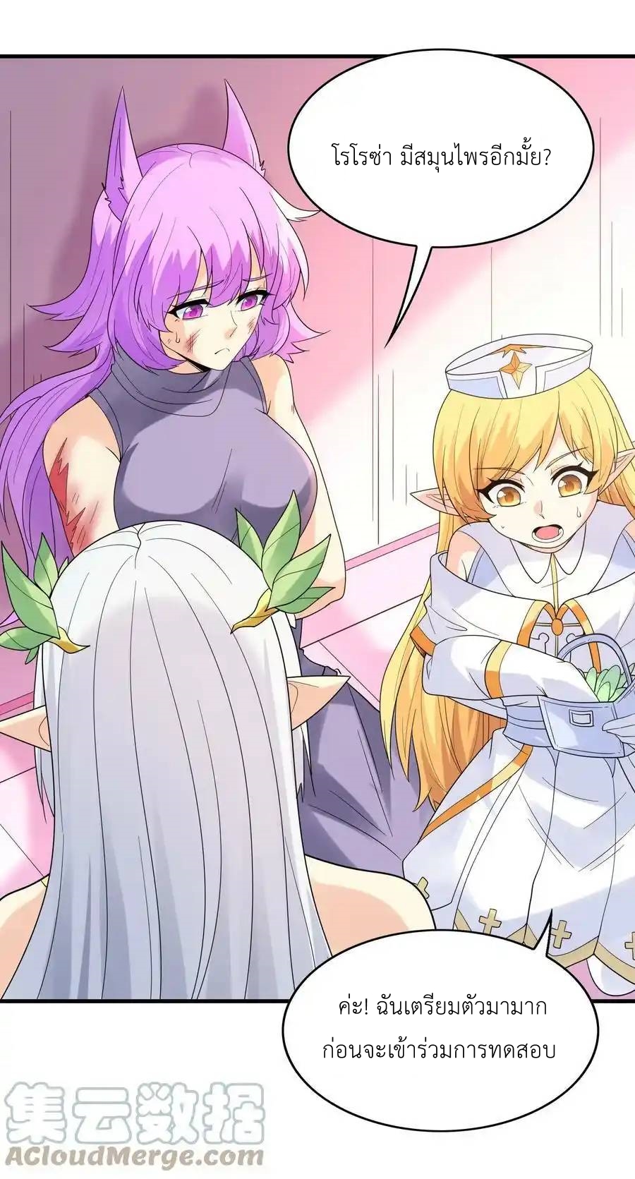 My Harem Is Entirely Female Demon Villains ตอนที่ 79 หน้า 16