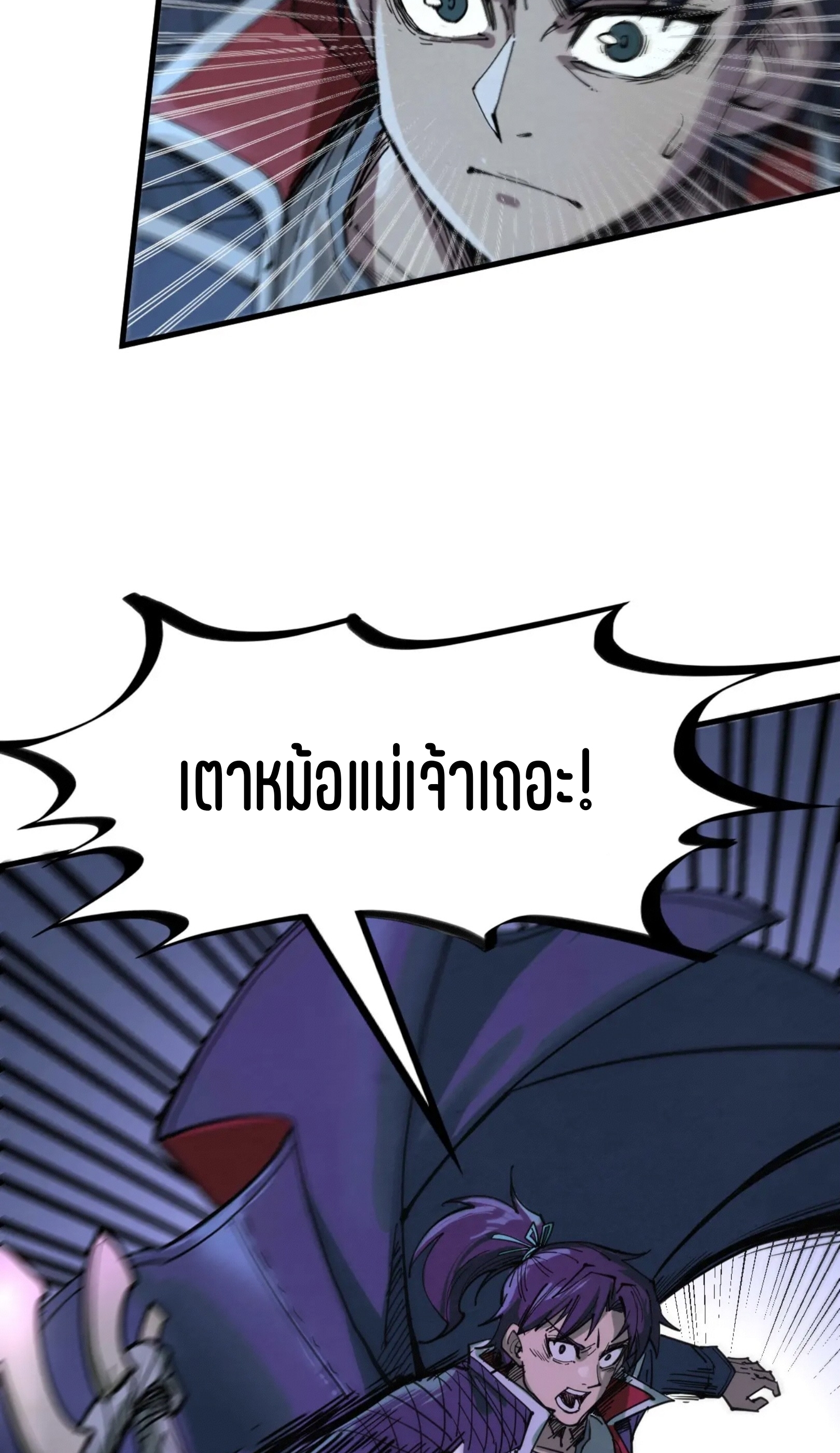 มหาเทพนิรันดร์กาล ตอนที่ 183 หน้า 43