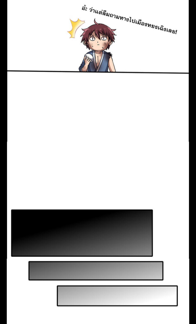 มหาสงครามพันปี ตอนที่ 6 หน้า 20