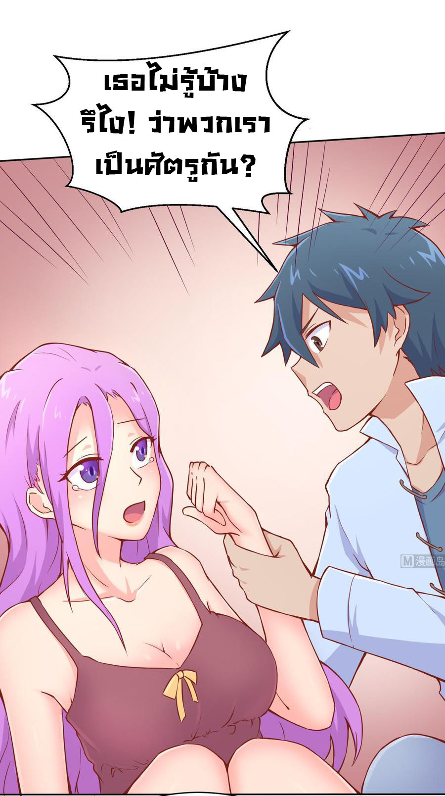 เทพเซียนหมอ ของยัยเทพธิดา ตอนที่ 80 หน้า 12