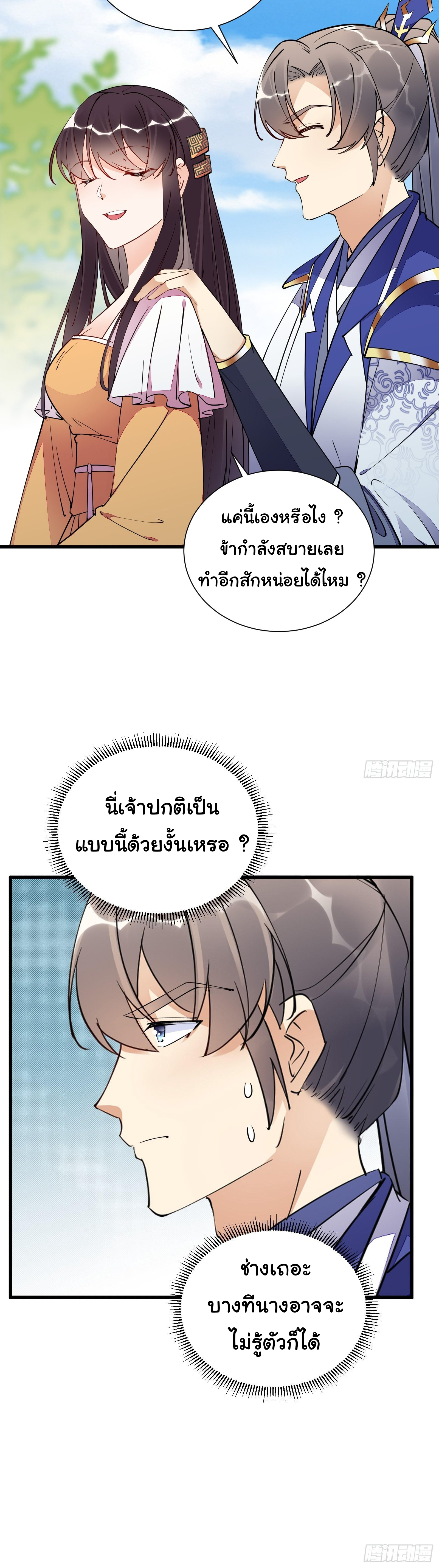 Cultivating Immortality Requires a Rich Woman-บำเพ็ญเซียนต้องมีเศรษฐีนีเป็นพี่เลี้ยง ตอนที่ 3 หน้า 8