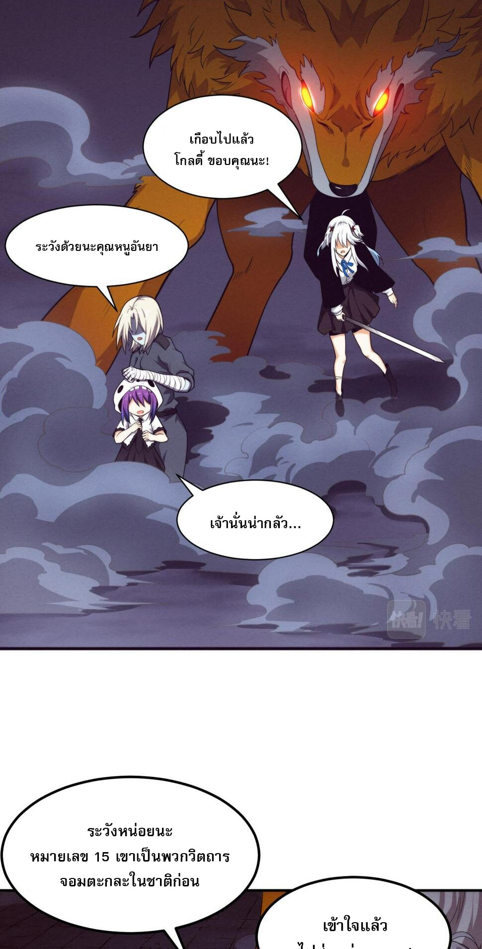 The Frenzy Of Evolution ตอนที่ 102 หน้า 33