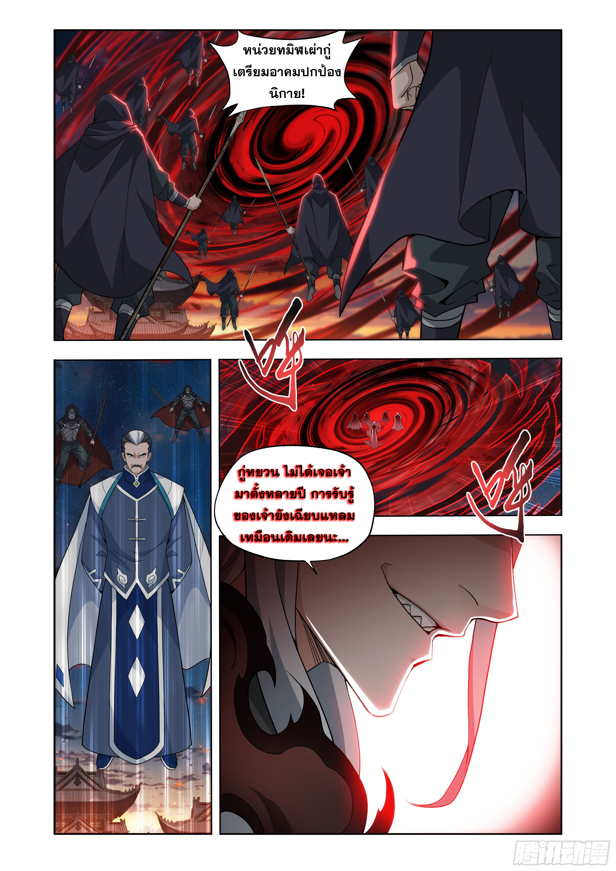 Doupo Cangqiong (ชนจีน) ตอนที่ 148 หน้า 3