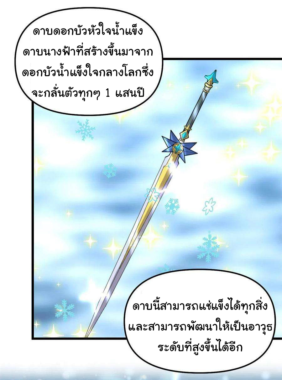 I might be a fake fairy ตอนที่ 281 หน้า 12