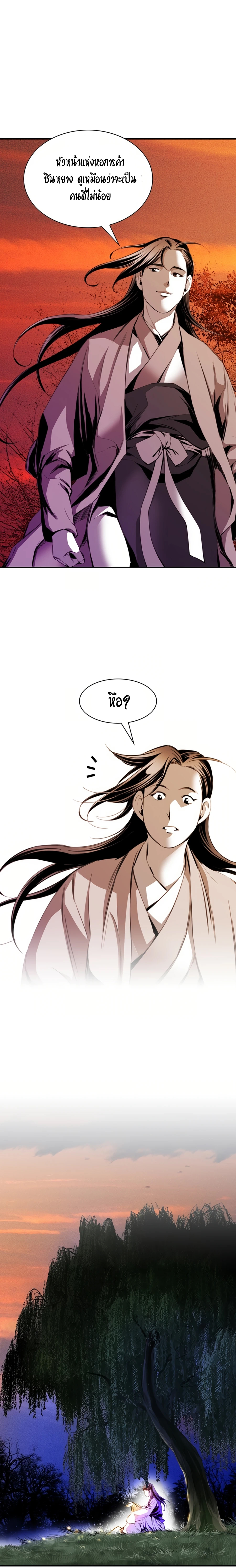 เส้นทางสู่สวรรค์ ตอนที่ 40 หน้า 8