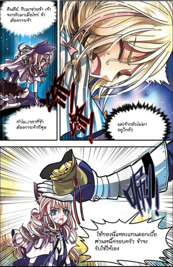 จิตสังหารเลือดมังกร ตอนที่ 53 หน้า 12
