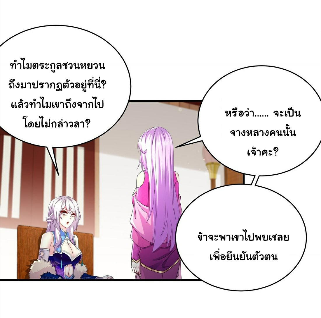 ปกป้องสำนักหญิงล้วนด้วยระบบเช็คอินสุดเทพ (ชนจีน) ตอนที่ 12 หน้า 23