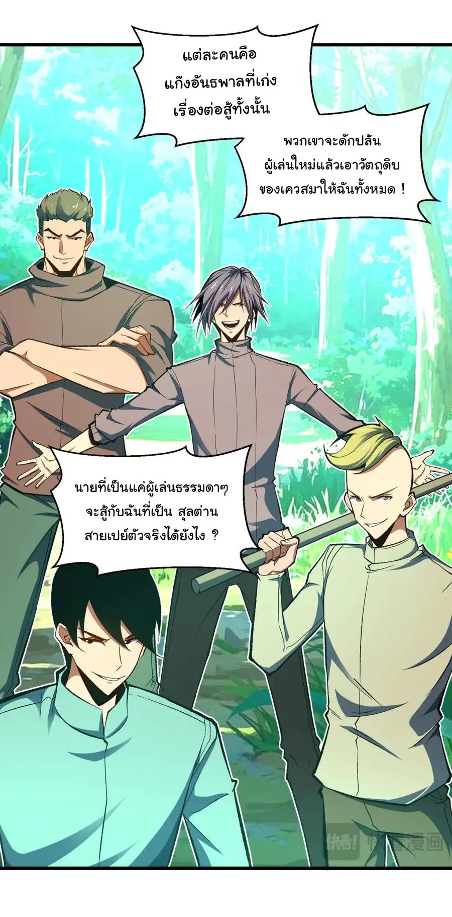 เปลี่ยนชะตาราชาโลกเสมือน ( The King of Reality ) ตอนที่ 10 หน้า 5