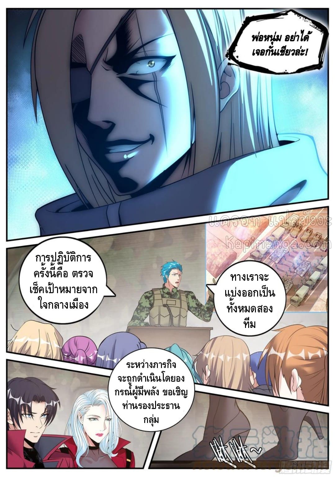 Apocalyptic dungeon ตอนที่ 109 หน้า 4