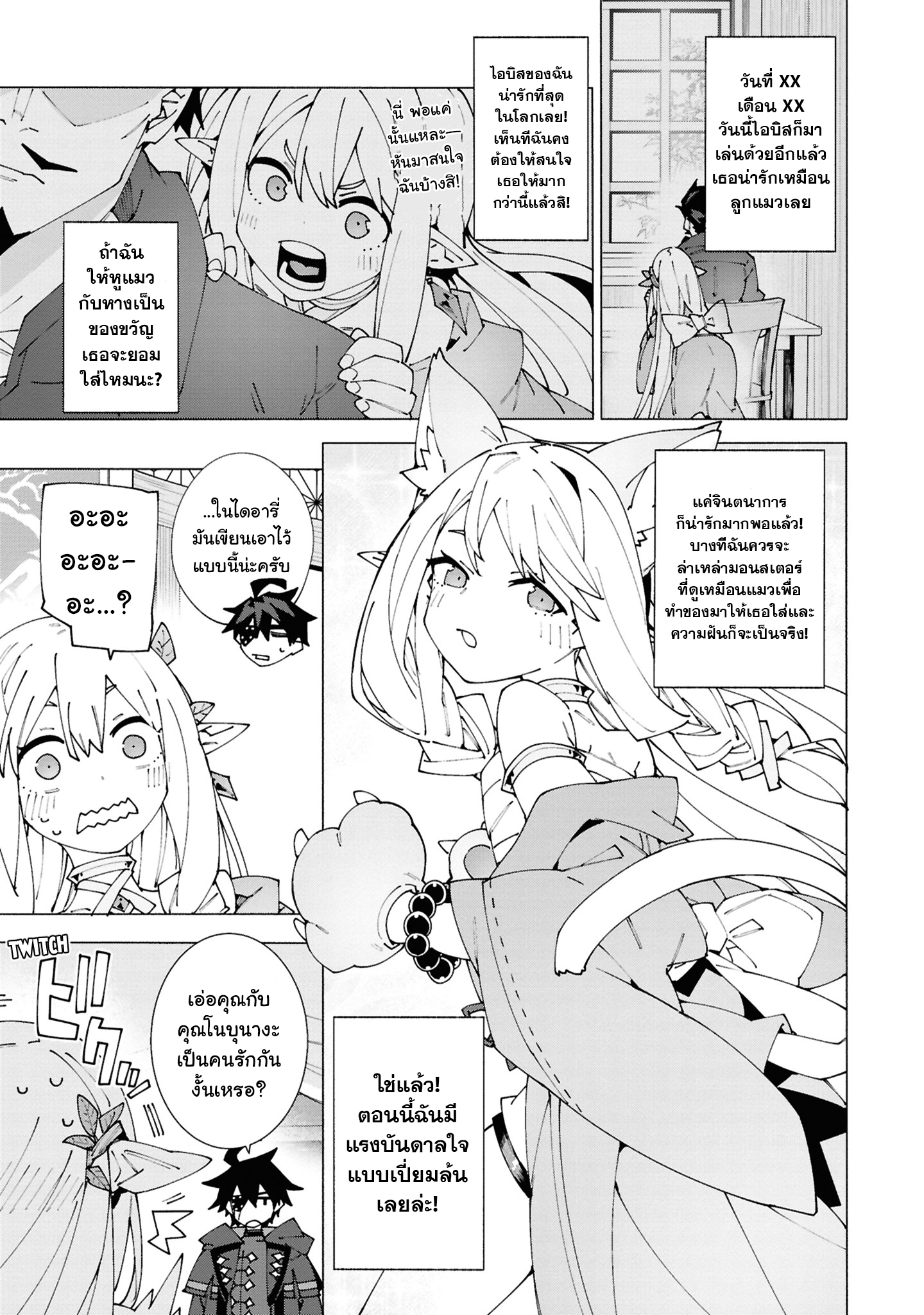 เส้นทางของนักผจญภัยแรงค์ S: ผู้ถูกเนรเทศกลายเป็นผู้แข็งแกร่งที่สุดในโลกด้วยพร "ปรมาจารย์ศาสตราวุธ" ตอนที่ 4 หน้า 10