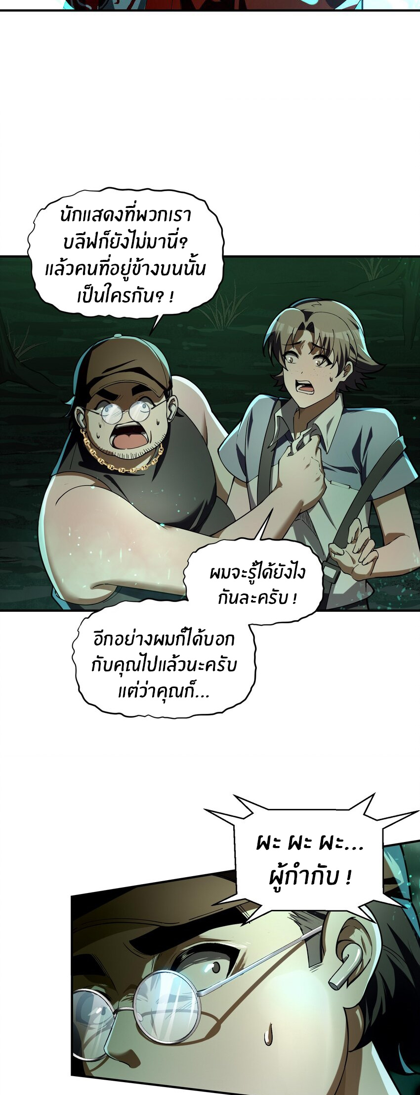 During the live broadcast, I proposed to the female ghost - she really agreed?! ตอนที่ 2 หน้า 4