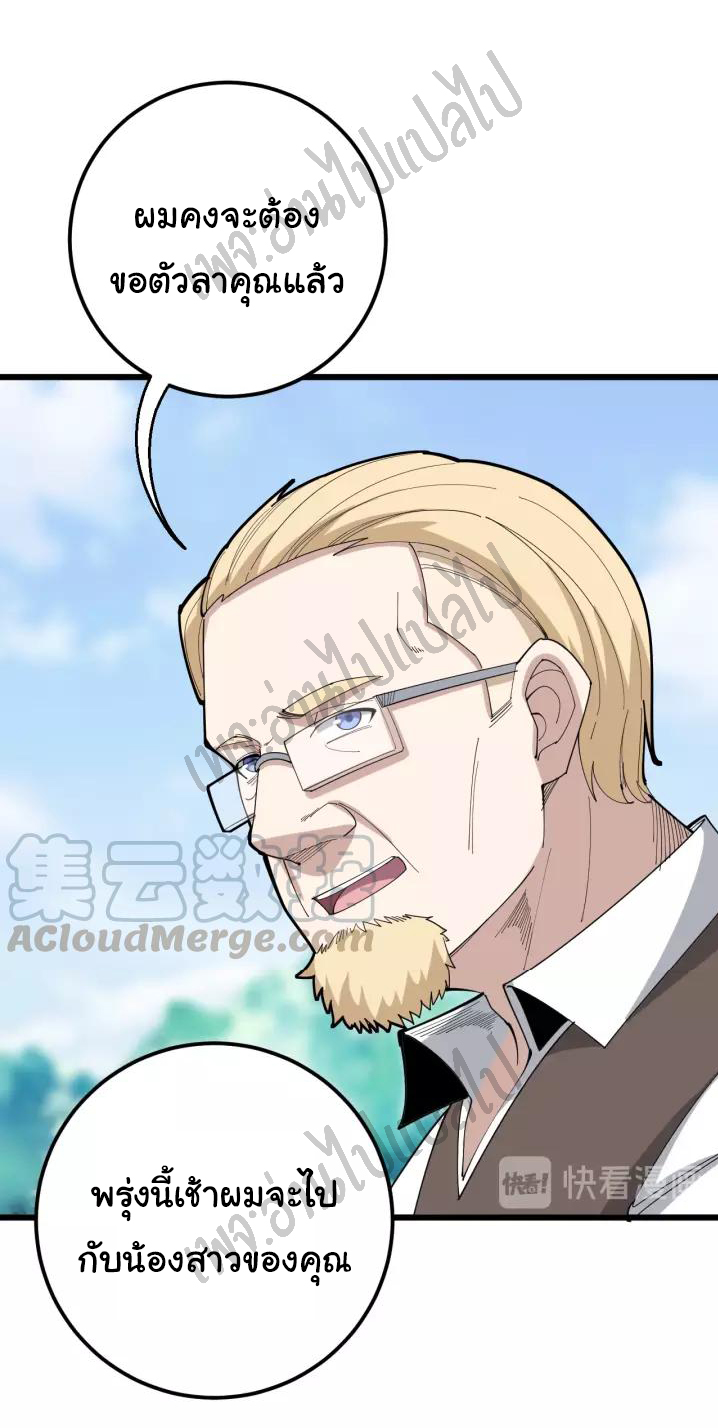 Bad Hand Witch Doctor สุดยอดพ่อมดหมอผี ตอนที่ 99 หน้า 8