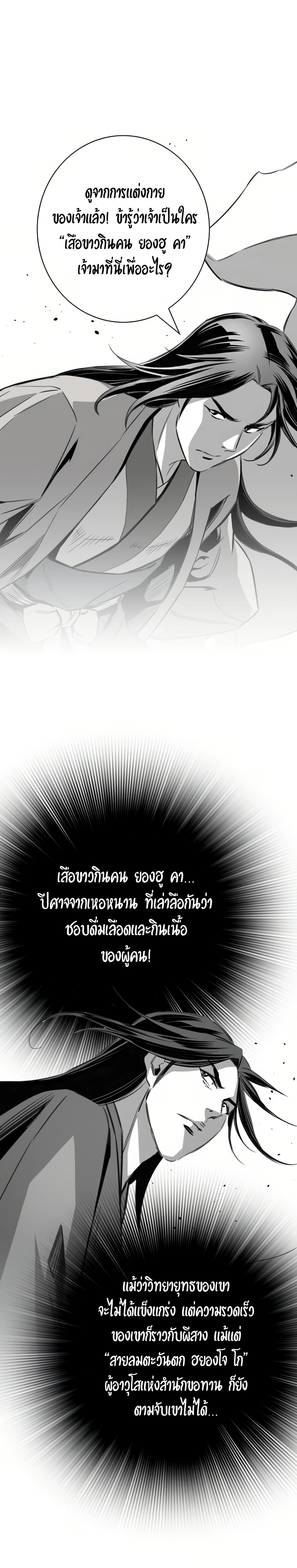 เส้นทางสู่สวรรค์ ตอนที่ 60 หน้า 21