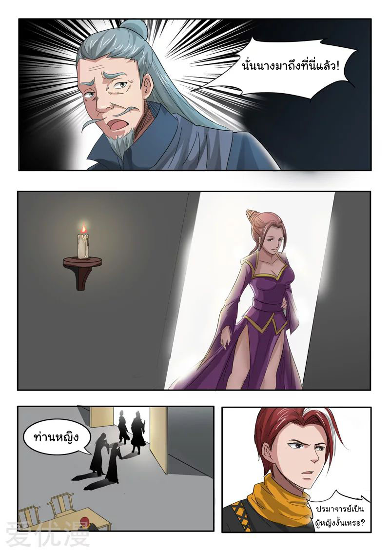 Martial Master  ปรมาจารย์การต่อสู้ ตอนที่ 214 หน้า 5