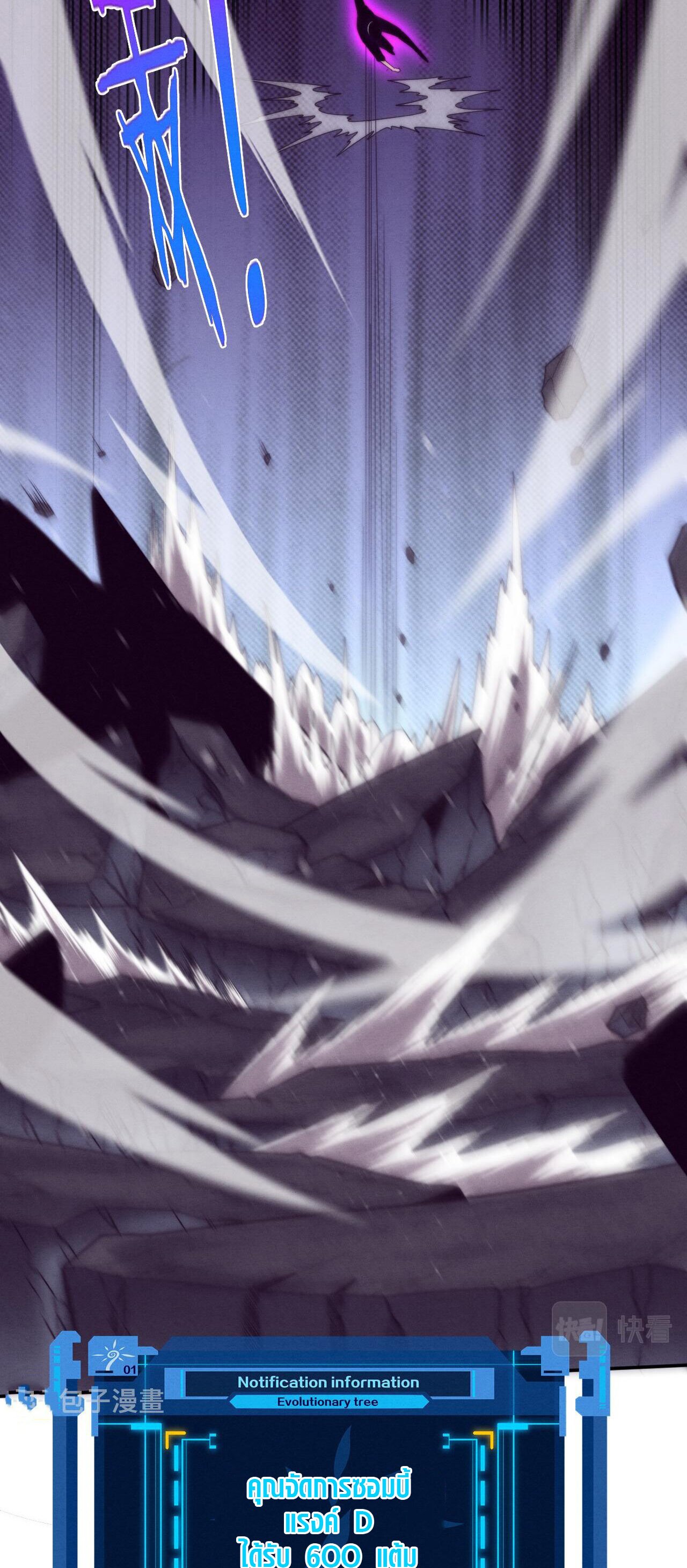 The Frenzy Of Evolution ตอนที่ 79 หน้า 29