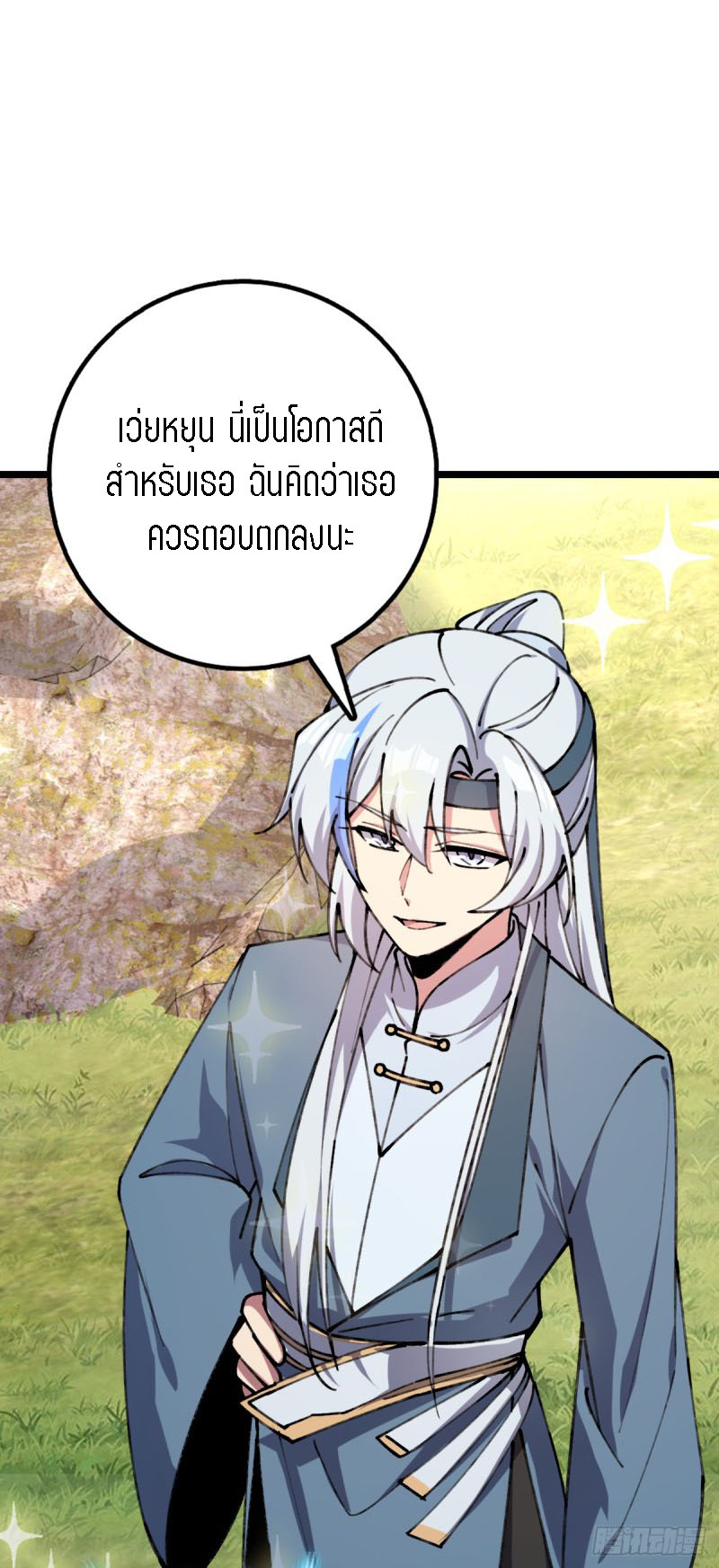 My Master Only Breaks Through Every Time the Limit Is Reached ตอนที่ 7 หน้า 24