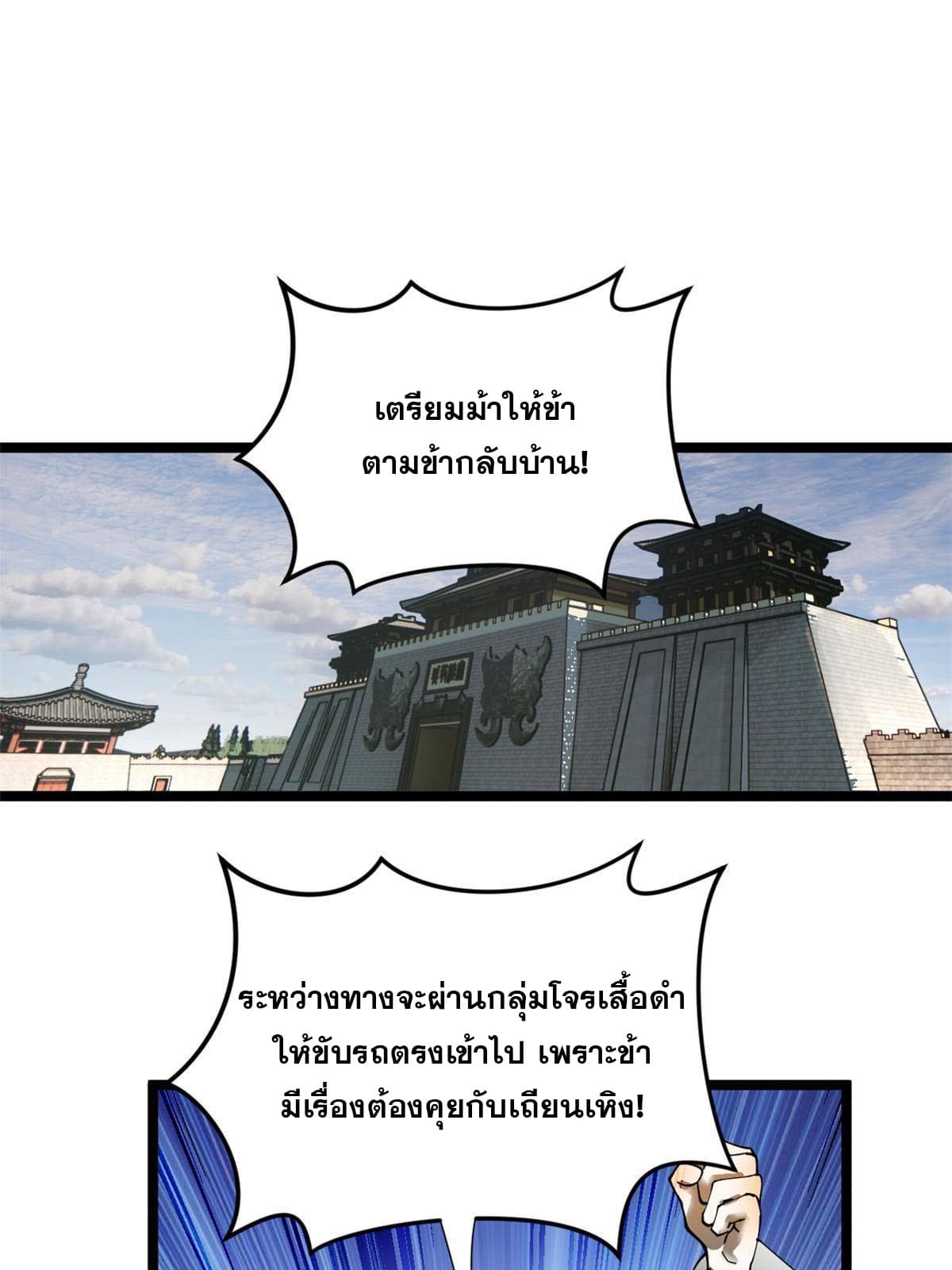 ลูกเขยที่แกร่งสุดในปฐพี (ทันจีน) ตอนที่ 17 หน้า 11