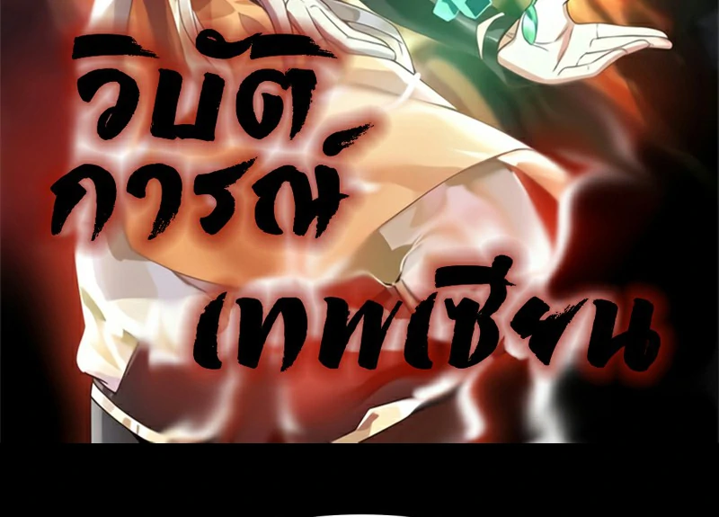 Chaos Alchemist (วิบัติการณ์เทพเซียนโอสถ) ตอนที่ 174 หน้า 2